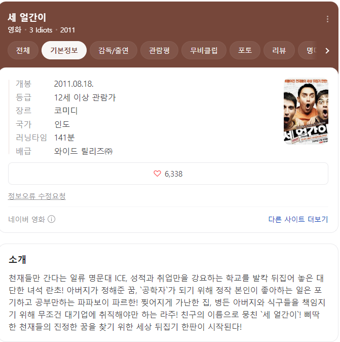  명작 세얼간이 다시보기 등장인물 ott 리뷰