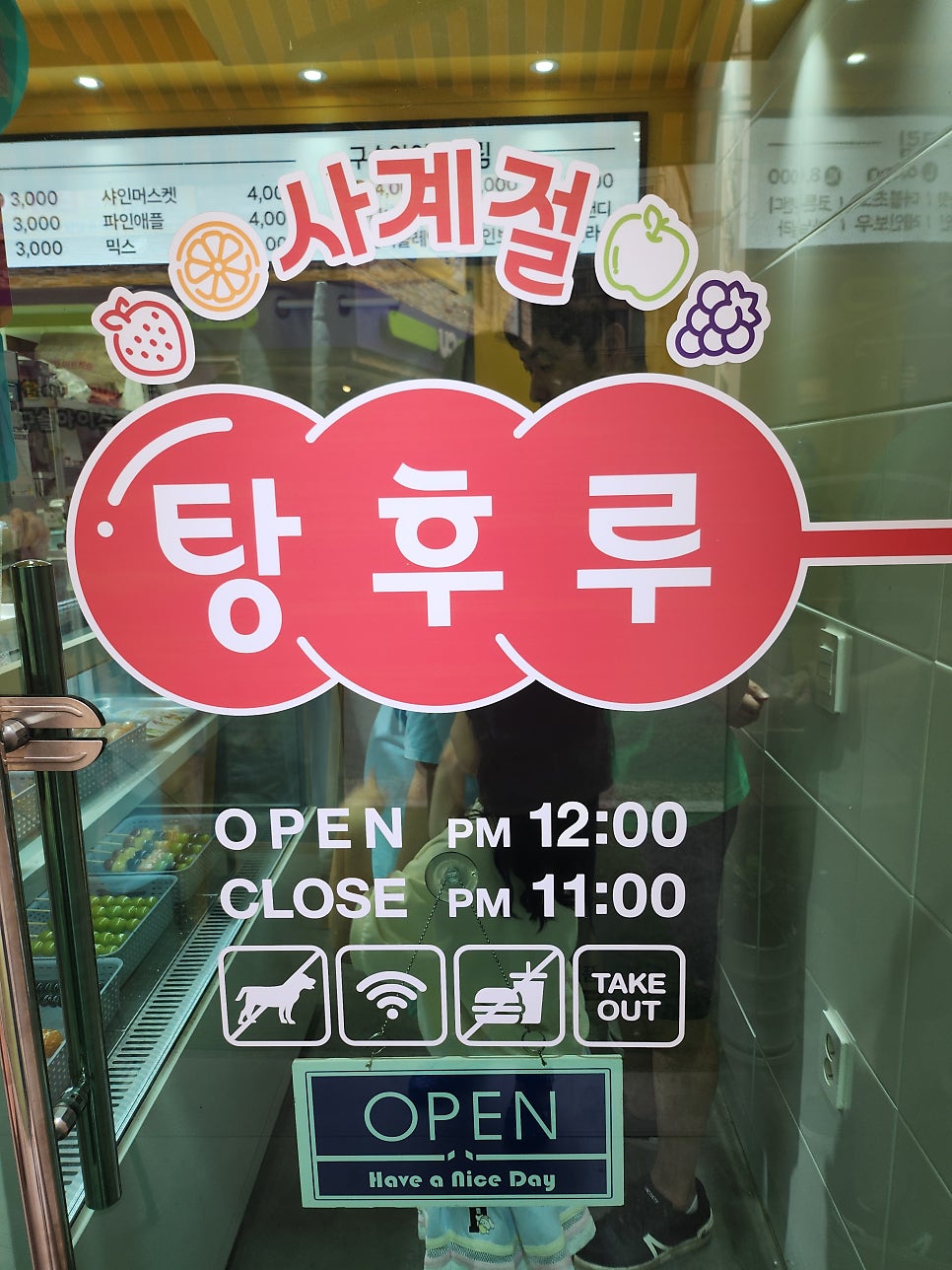 사계절탕후루 고강본점 사진 2
