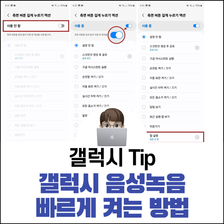  갤럭시 음성녹음 잠금화면 굿락 활용 설정 방법