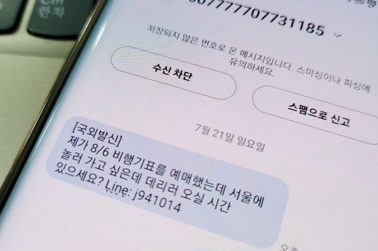  국외발신 문자 차단 이렇게 하면 편해요