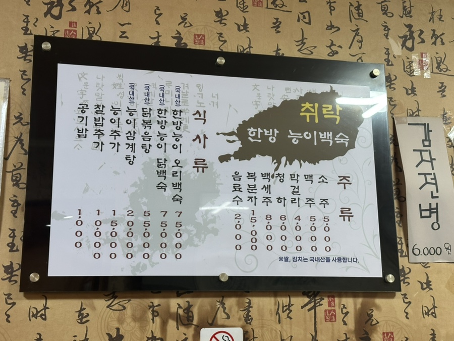 취락한방능이백숙 3호점 사진 4