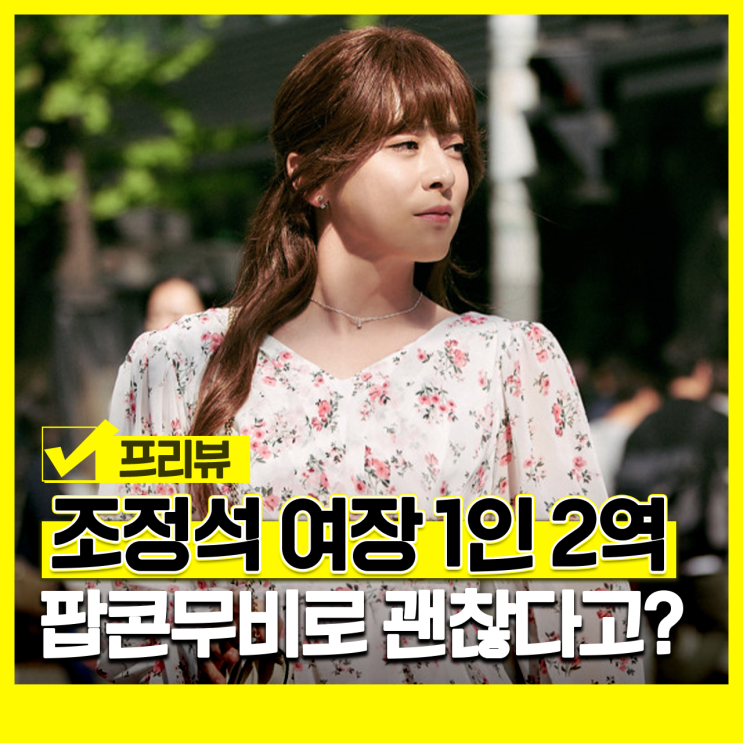 영화 <b>파일럿</b> 정보 출연진 상영일정 포토 <b>조정석</b>의 웃긴 영화
