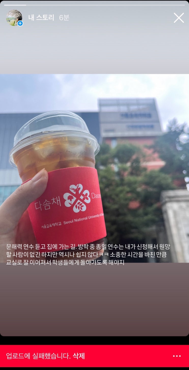  인스타 스토리&게시글 업로드 실패 오류 해결함
