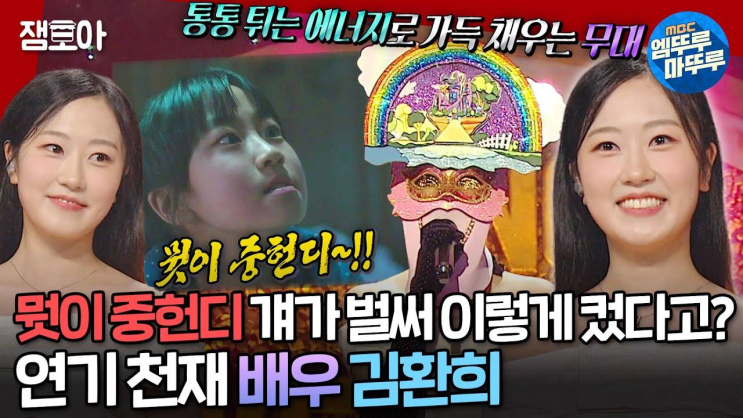 부르는 《Swing Baby》 《Uh-Oh》 | #<b>김환희</b> #<b>곡성</b> MBC240721방송