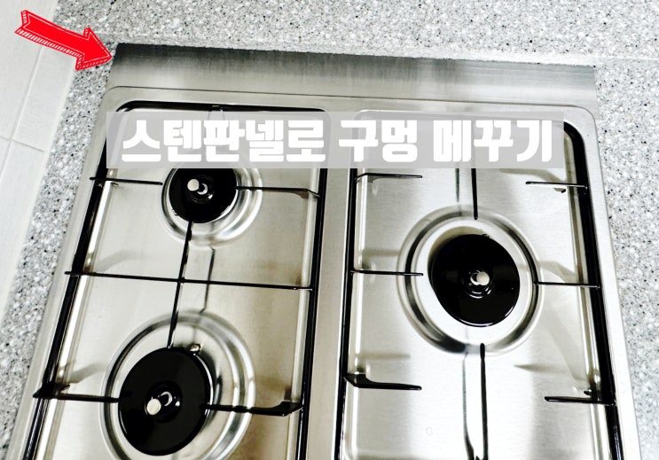  강남 개포동 가스레인지 설치 방법 – 특수 상황에서도 완벽하게 해결!