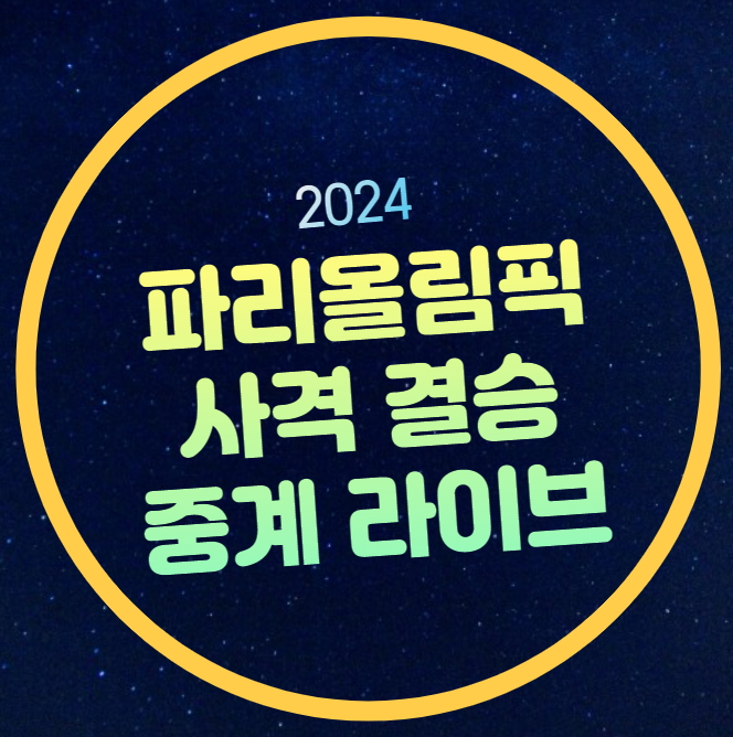 공기<b>권총</b> <b>이원호</b> 결승 중계... 김예지 <b>오예진</b> 공기소총... 