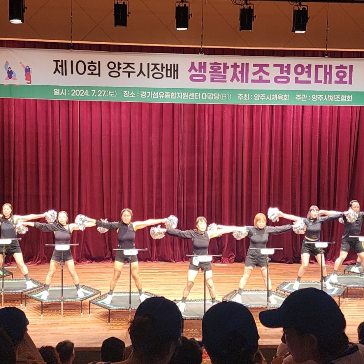 양주시장배 생활체조경연대회 양주시장배 생활체조경연대회