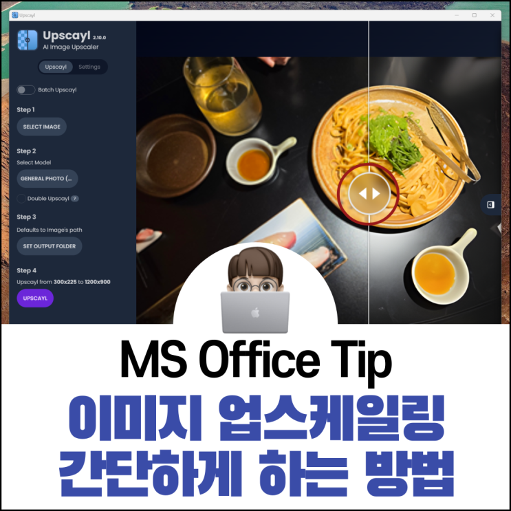  이미지 업스케일링 간단하게 하는 방법