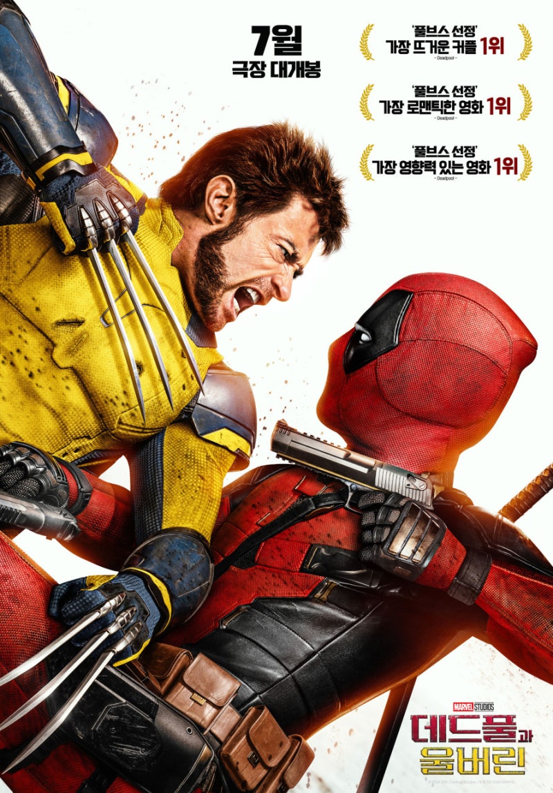 데드풀과 울버린 (데드풀3) 리뷰 : 네이버 블로그, image size:800x1147