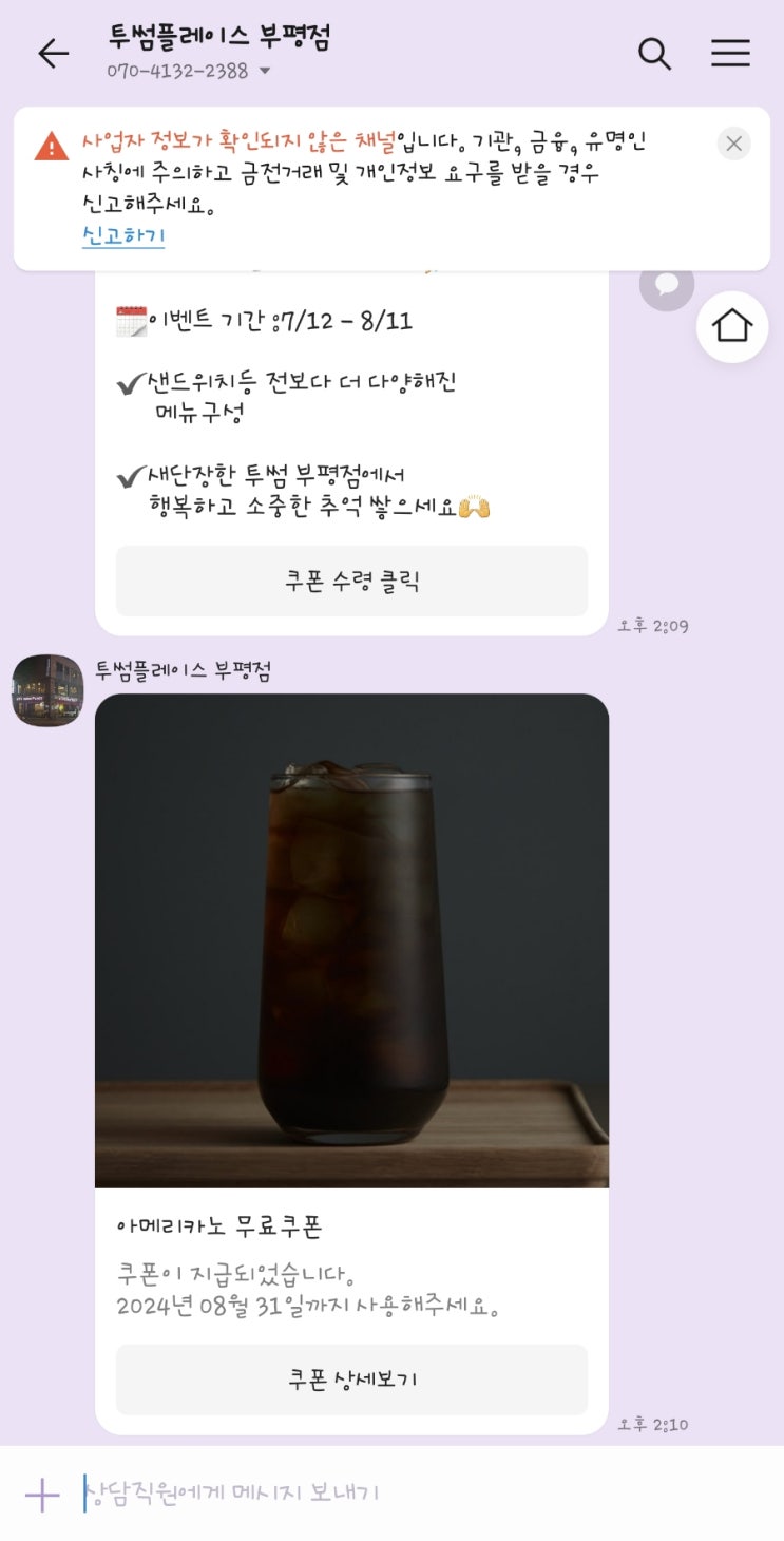 10초만에 투썸플레이스 아메리카노 무료받는방법