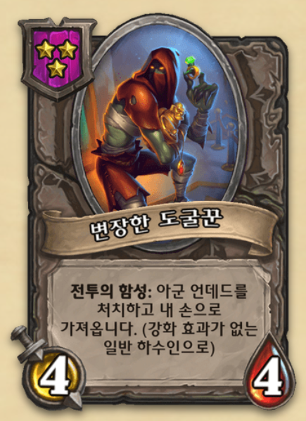  [하스스톤 전장] 변장한 도굴꾼 사용법(+도살) - 언데드 공략