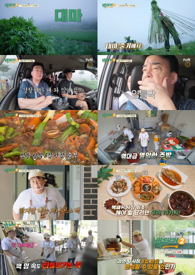 '<b>백패커2</b>' <b>백종원</b>, <b>대마</b> 등장에 '입틀막'…출장지 정체는?