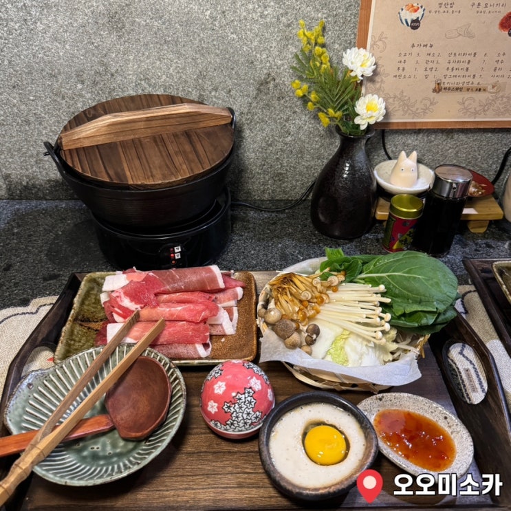  홍대 샤브샤브 맛집 오오미소카 샤브정식 주말 데이트 먹고옴