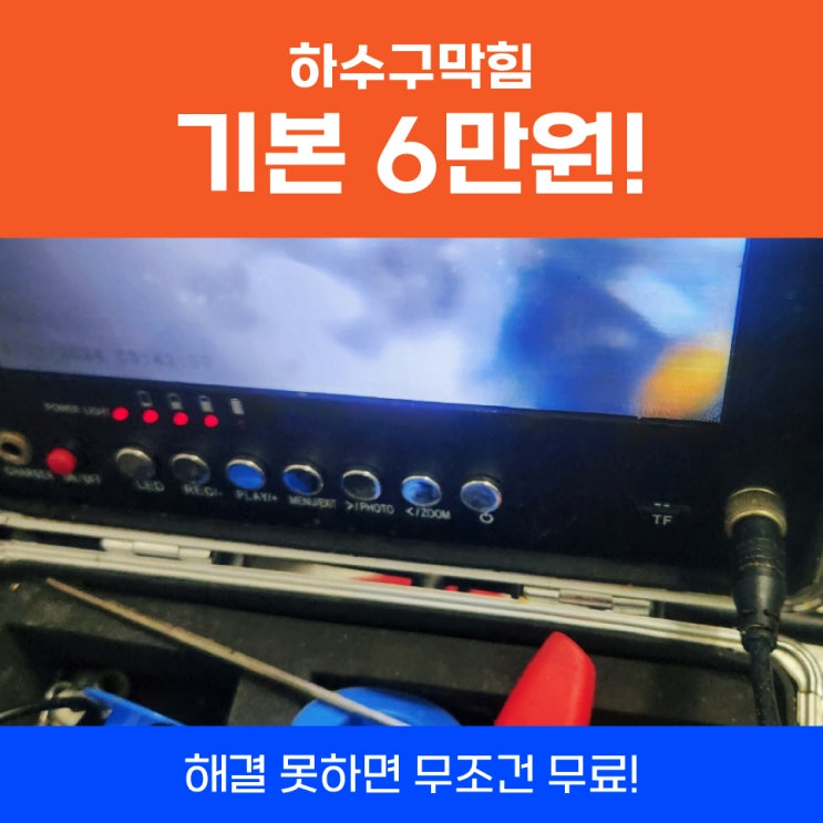  향남하수구막힘 하수구막힘뚫음가격 알려드립니다