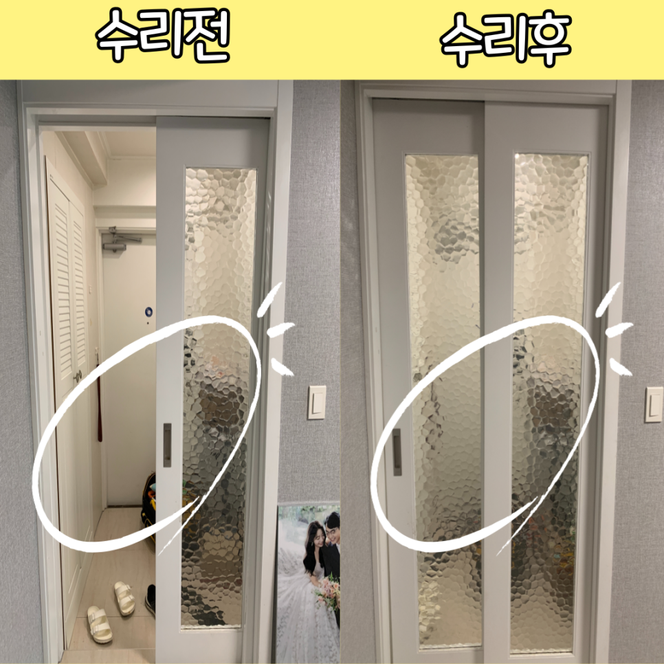 히든도어 슬라이딩포켓도어 처진도어수리