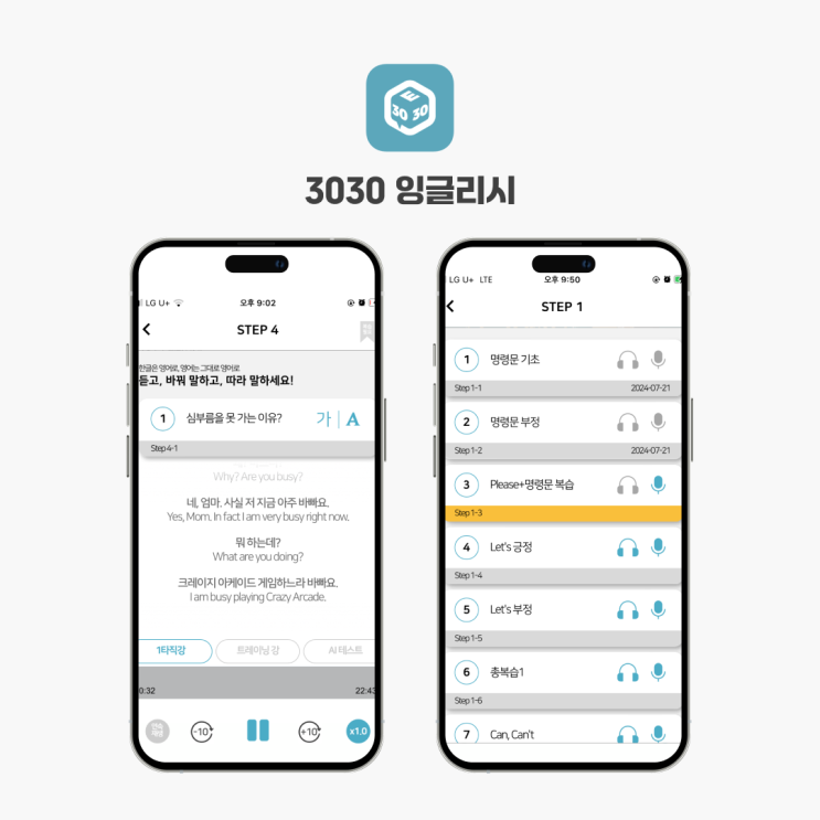  직장인 영어회화는 3030잉글리시 / 하루 30분 영어 공부 혼자 하기