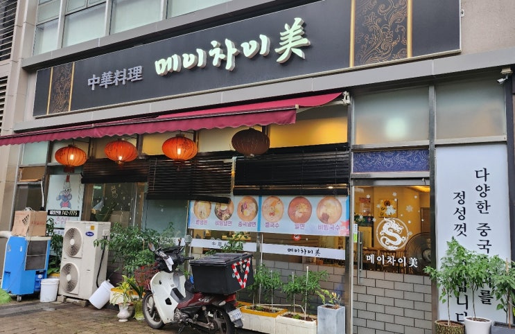  중원구 상대원동 메이차이 성남우림라이온스맛집 지식산업센터맛집