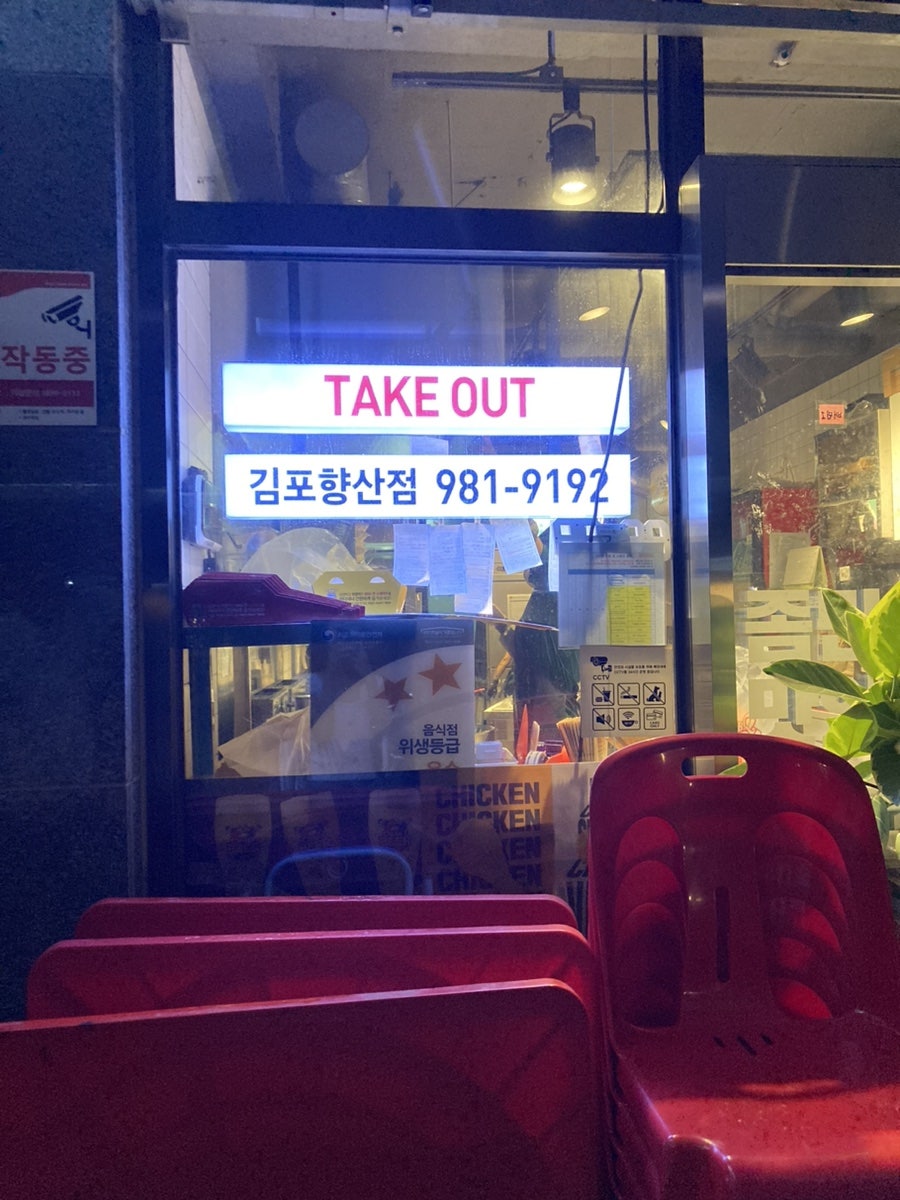 BBQ 김포향산점 사진 2