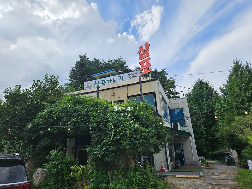 머물다 삼포 사진 4