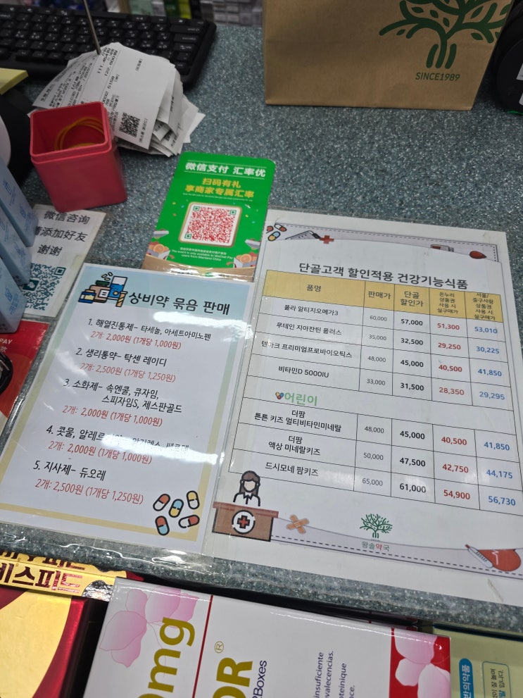  [남대문 왕솔약국] 유럽여행 상비약  온누리상품권 사용 구매기