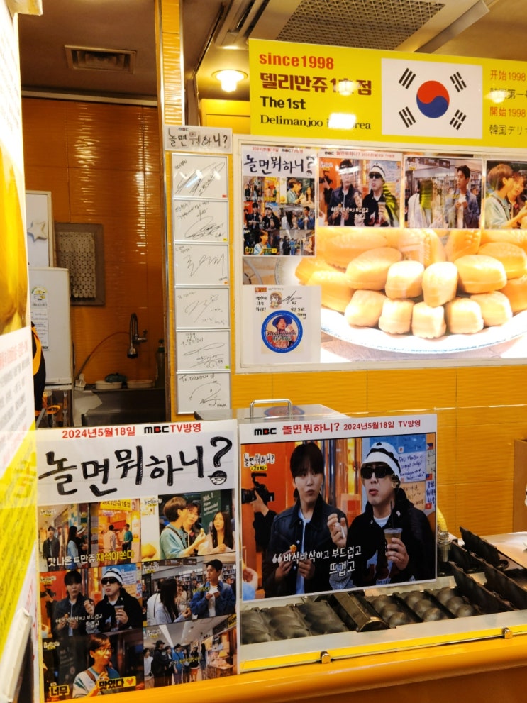  명동 델리만쥬 본점 탐방기 - 숨은 맛집의 비밀