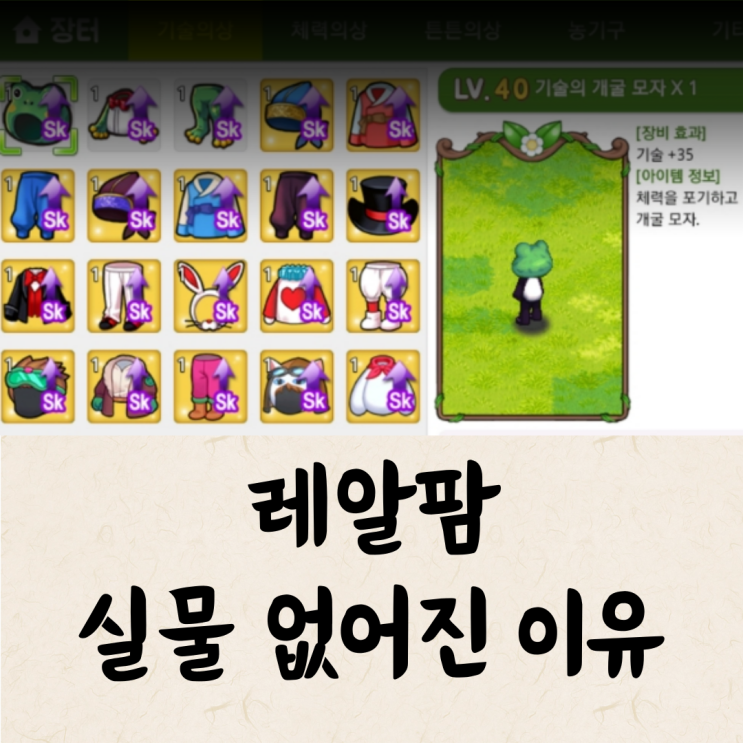  레알팜 실물 이제 안 줍니다. (+ 없어진 이유)