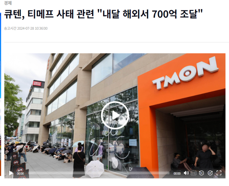 큐텐 5천만달러 자금조달? <b>피해자</b> 구제 가능? <b>해피머니</b> 너도 쫌