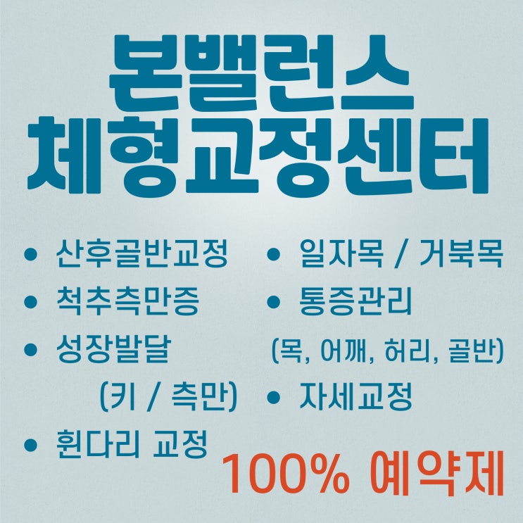  수지광교체형교정 본밸런스 체형교정센터에서 허리 어깨 통증관리받은 솔직후기