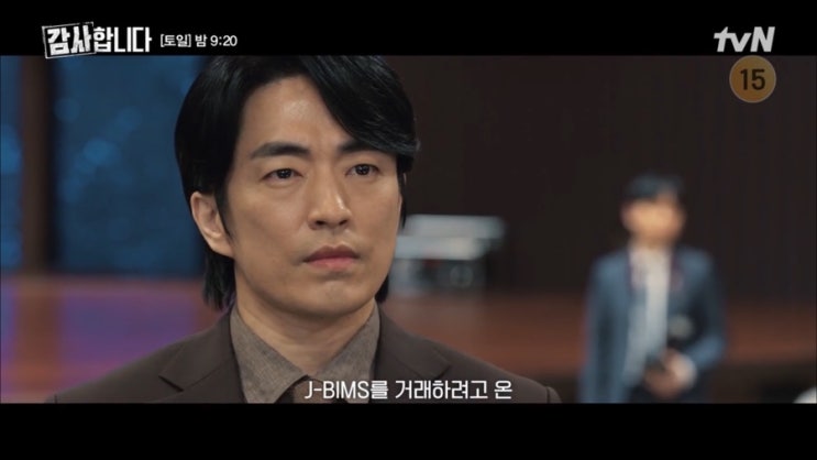 <b>감사합니다</b> 8회@ 제이빔스... <b>이정하</b>, 구한수 채용비리? ft.9회... 