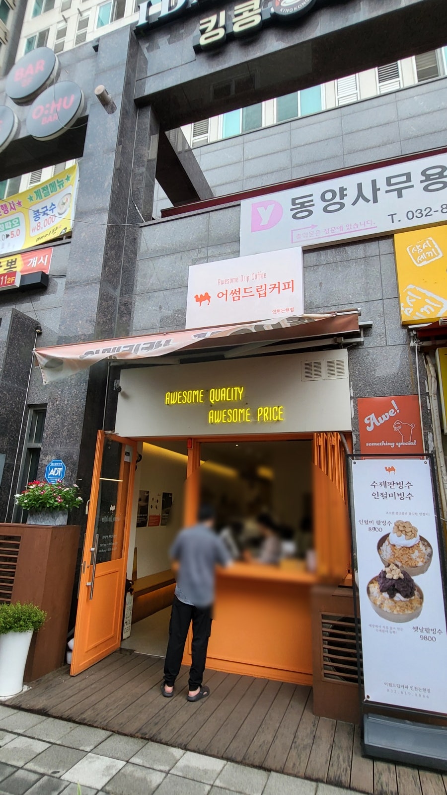 어썸드립커피 사진 2