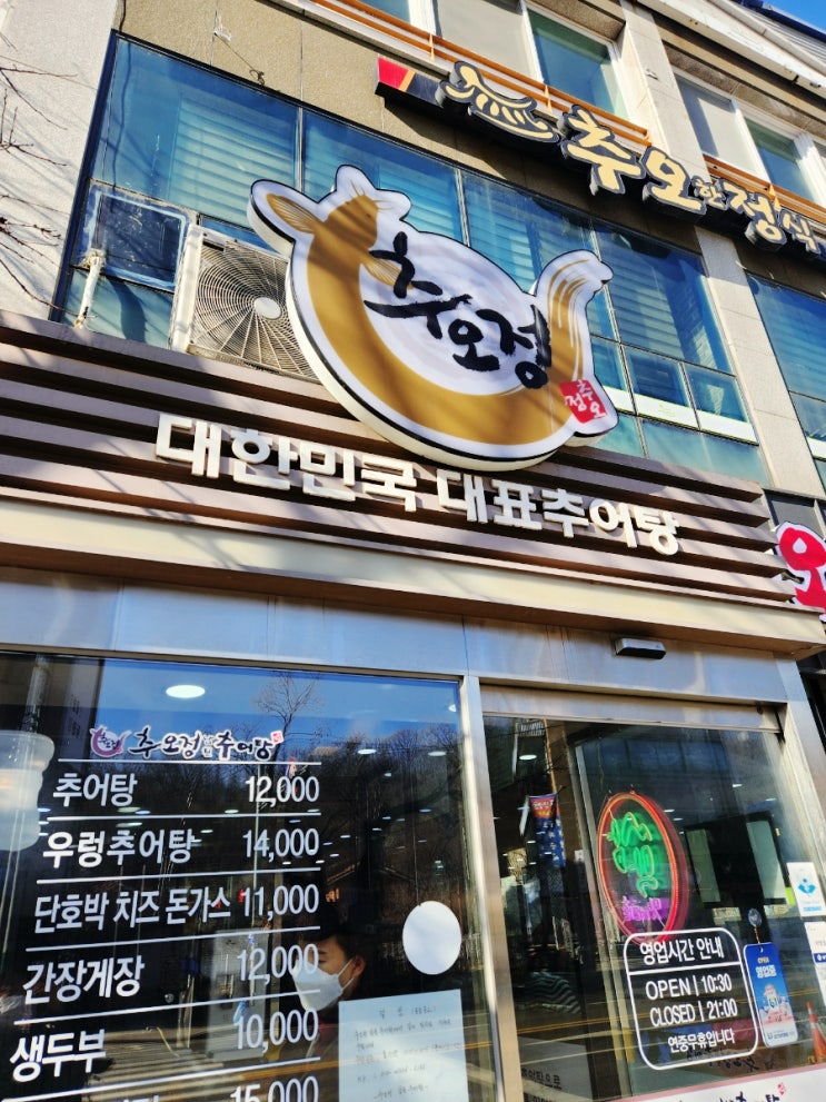  삼막사 추어탕 맛집, 추오정정식 후기!(with 삼막사 나들이)