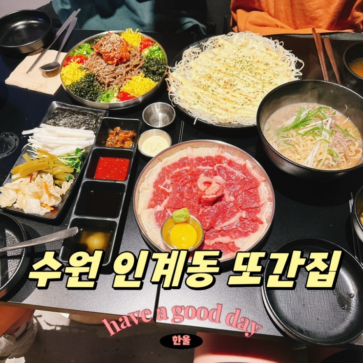  인계동 맛집 유케집에서의 특별한 생일파티