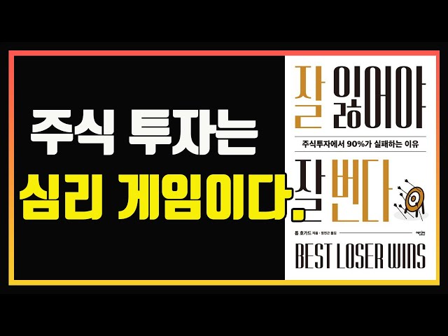가장 잘 잃는 자가 결국 승리한다 가장 잘 잃는 자가 결국 승리한다
