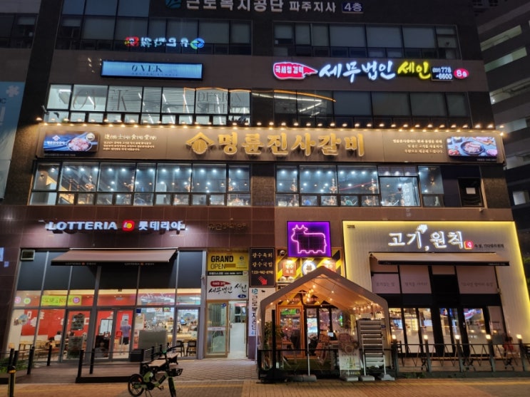  파주 운정 맛집 신메뉴가 가득한 명륜진사갈비 가격과 위치