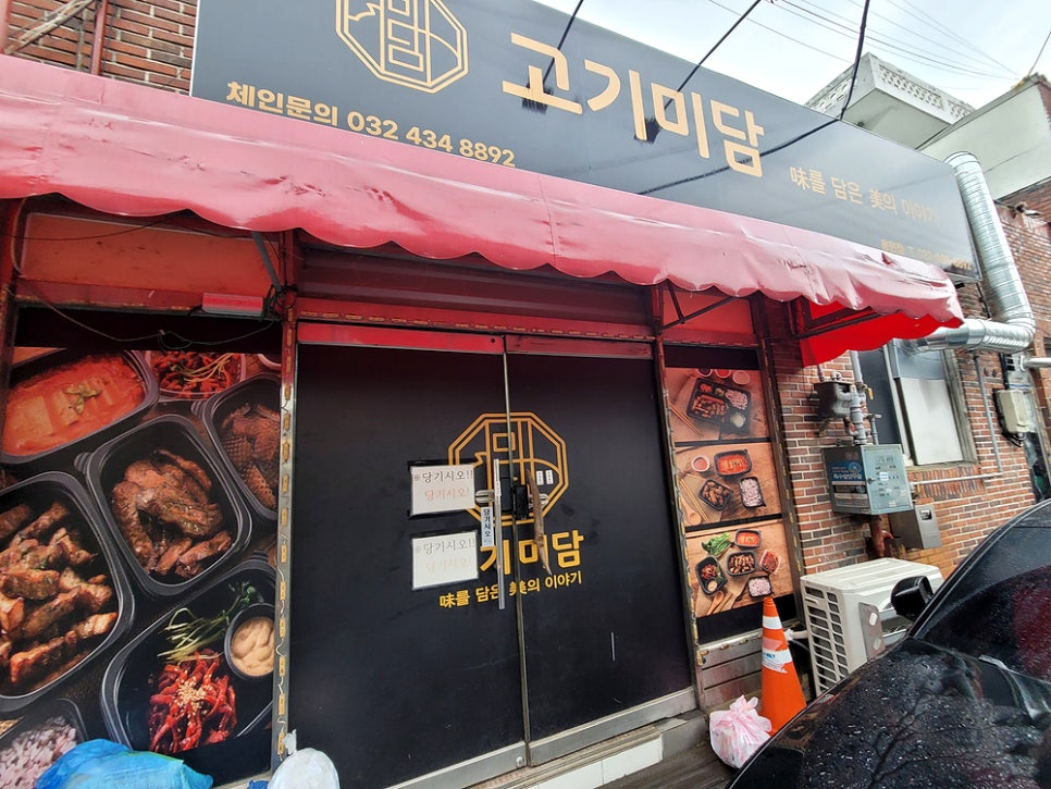 고기미담 용현점 사진 2