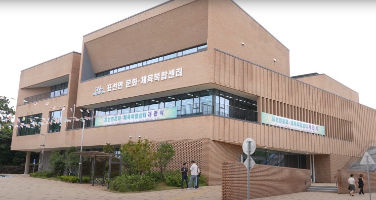 표선면 문화체육복합센터 8월 1일 오픈 표선면 문화체육복합센터 8월 1일 오픈