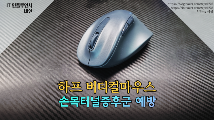  하프버티컬마우스 인체공학 무선마우스추천 의사 99%가 추천