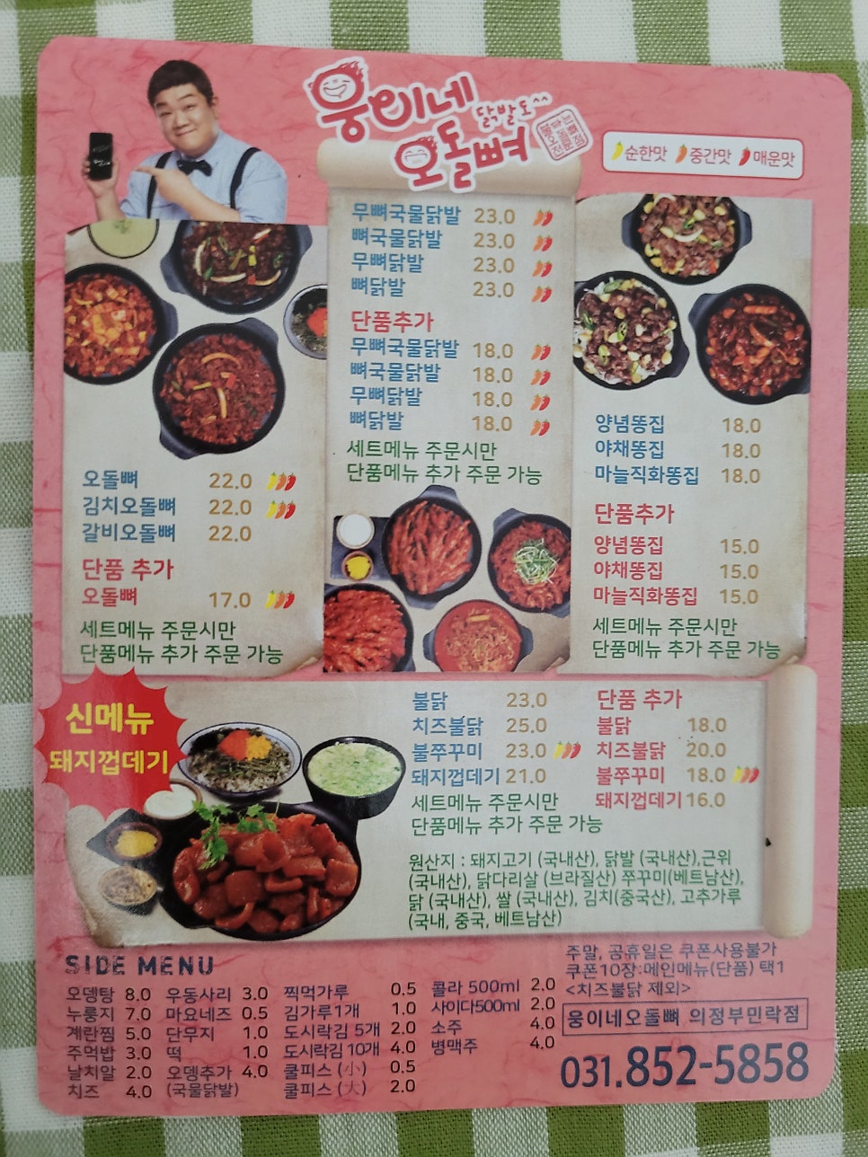 웅이네오돌뼈닭발도 민락점 사진
