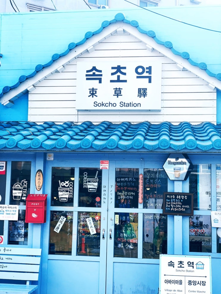  속초 여행