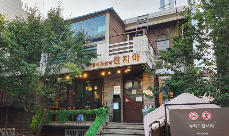  송리단길데이트 진지아 송리단길곱창 중식당 마라곱창