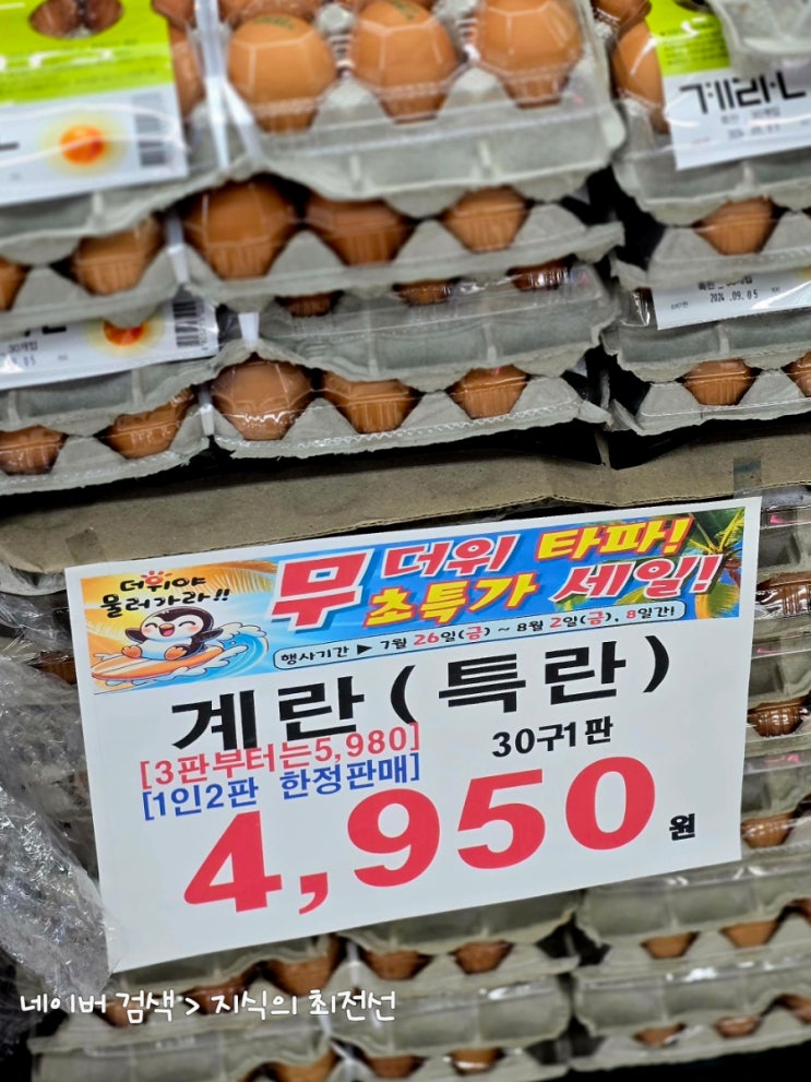  식자재마트 계란 한판 5천 원과 다시다 냉면 재료 쇼핑