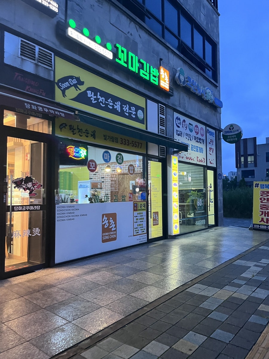 팔천순대 빛가람점 사진 2