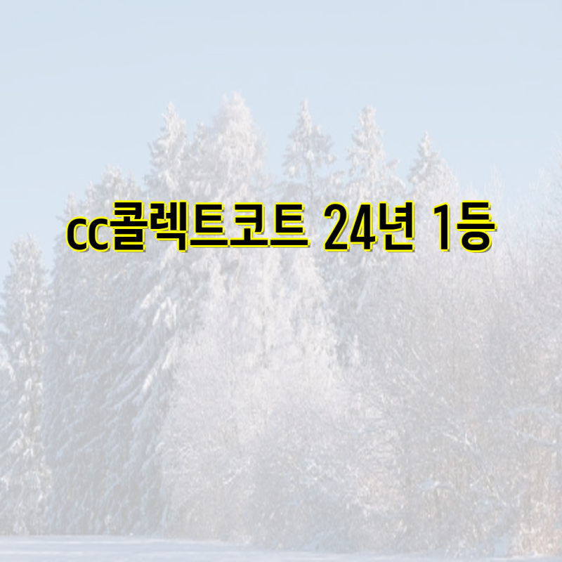 씨씨콜렉트 2023FW 신상품| 트렌치 코트부터 탑까지 | 씨씨콜렉트, 쇼핑, 여성의류, 패션, 스타....