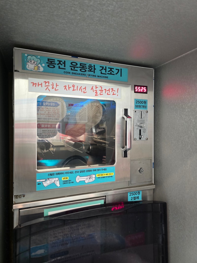 해운대 코인세탁, 장산역 24시 셀프 빨래방 신발 세탁, 건조, 가격과 후기 : 네이버 블로그