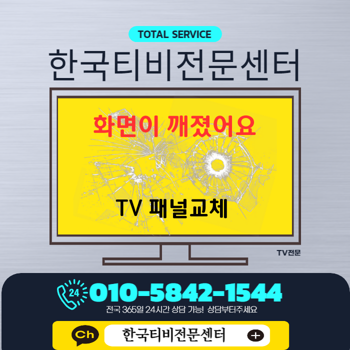  LG티비액정수리 75인치 패널교체 안산출장 방문수리 대형전문