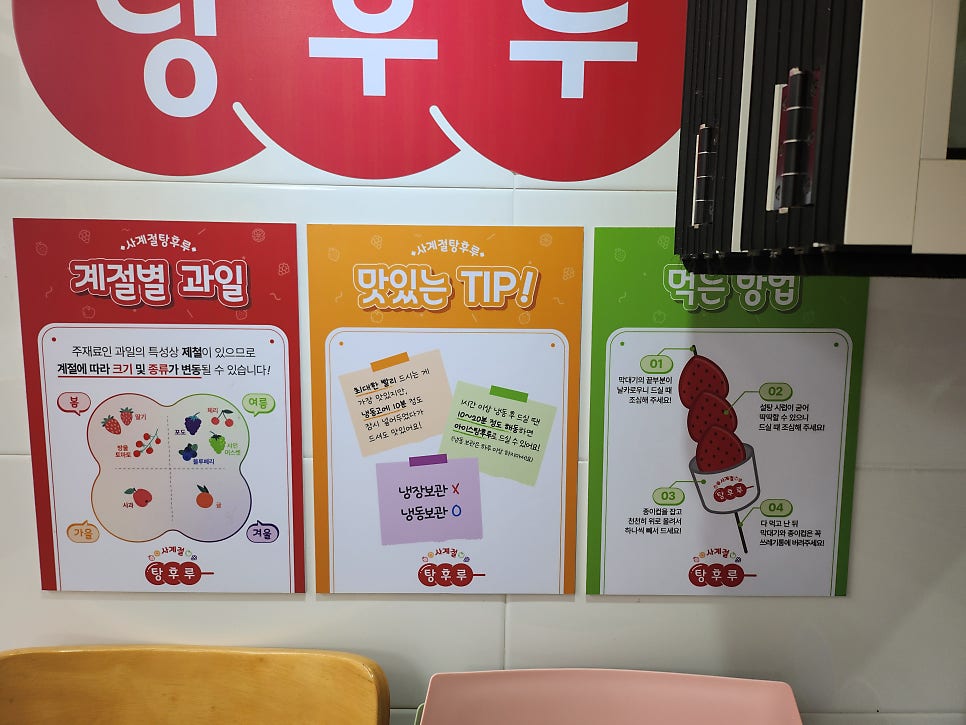 사계절탕후루 고강본점 사진 3