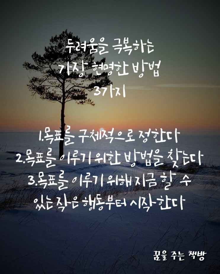  두려움 극복 명언 선택의기로 7.28todolist