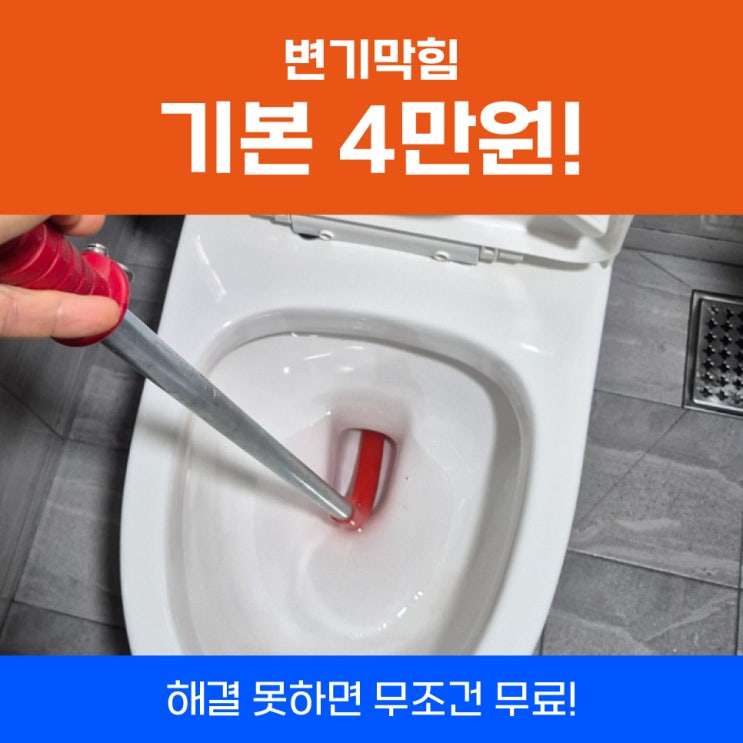  공릉화장실변기막힘 변기칫솔빠짐 사례