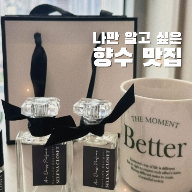  대구 향수 공방 8월 원데이클래스 info :: 이색 실내 놀거리&기념일 생일 데이트코스