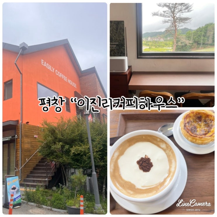  "이진리커피하우스" 강원도 평창카페, 정통 비엔나커피와 후추커피, 수제디저트